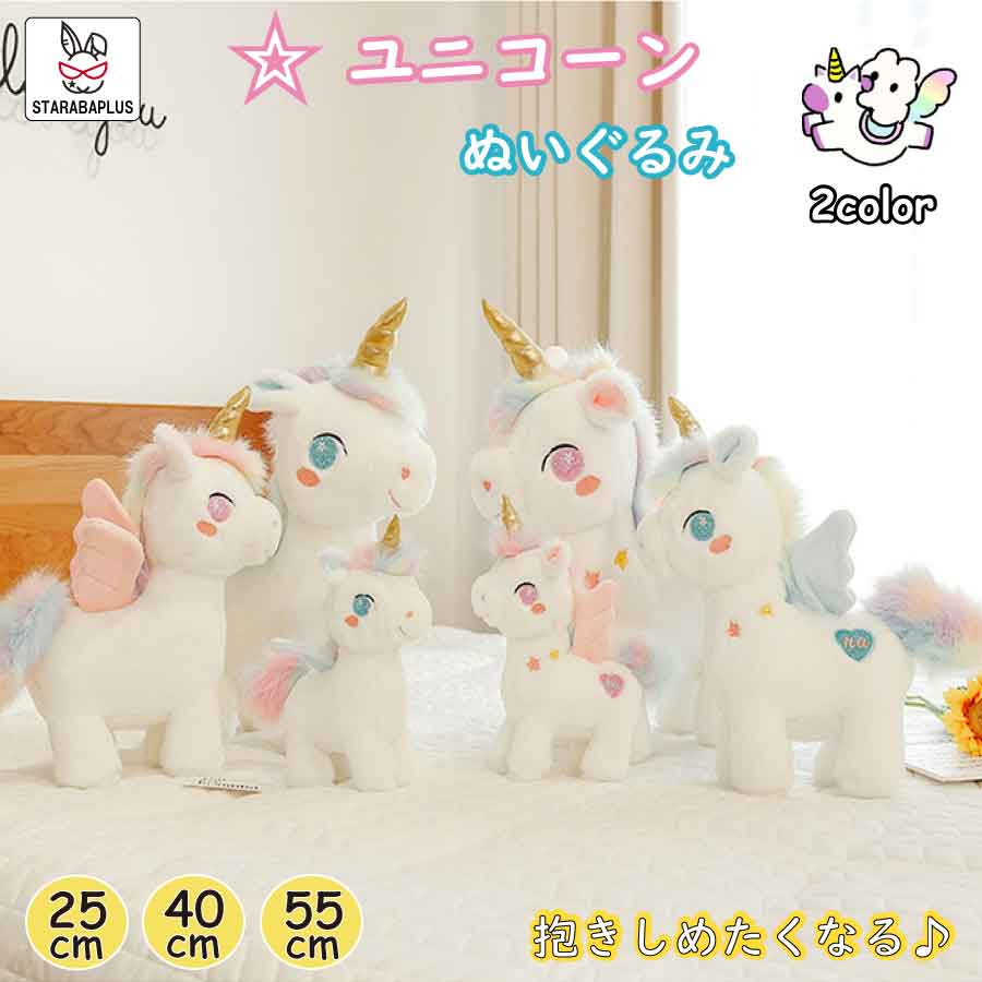 ユニコーンのコニーキューティーケープ ルミエール BIG ぬいぐるみ