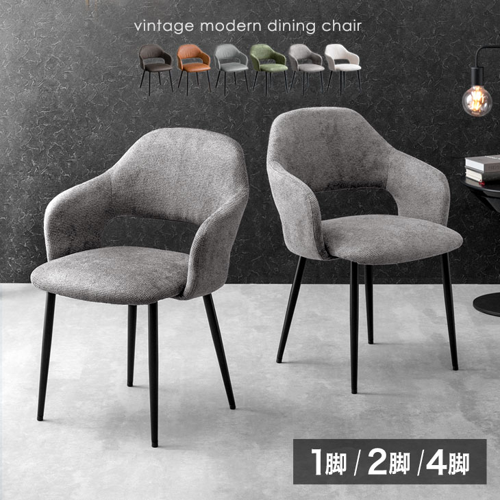 期間限定 数量限定 ダイニングチェア インテリア 椅子 4脚セット