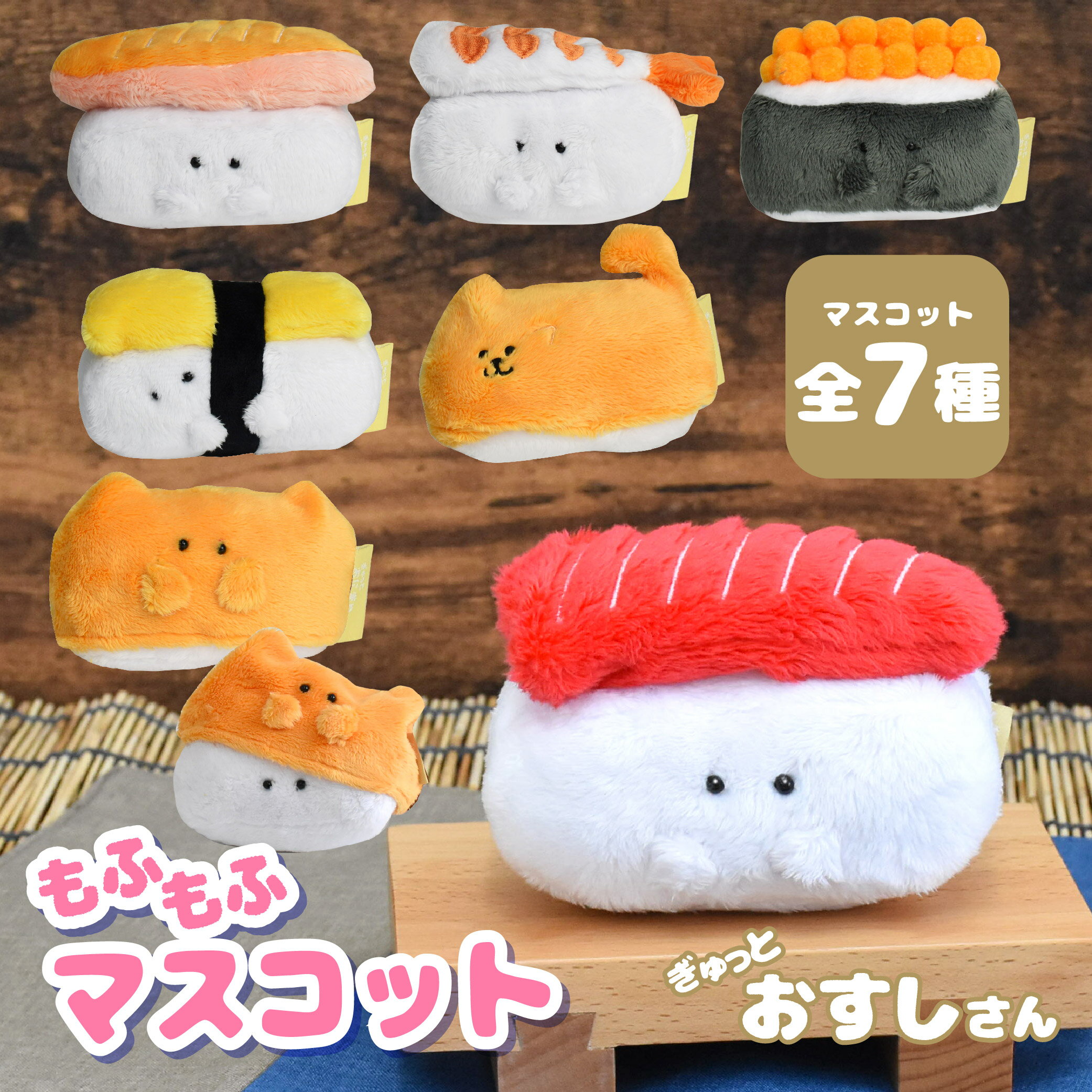 楽天市場】えび すし マスコットの通販