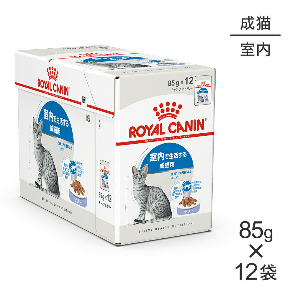 ロイヤルカナン・インドア・室内で生活する成猫用・10kg 【公式通販】