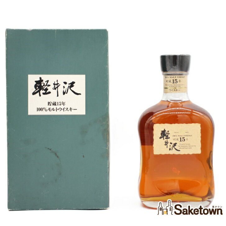楽天市場】軽井沢15年の通販