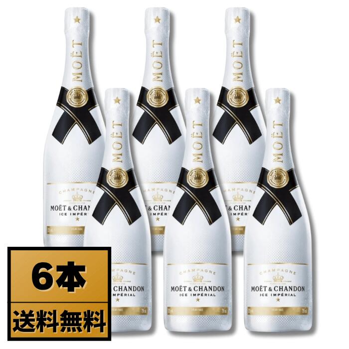 モエアイス2本セットMOET & CHANDON ICE 飲み比べ2本ギフトセット モエ