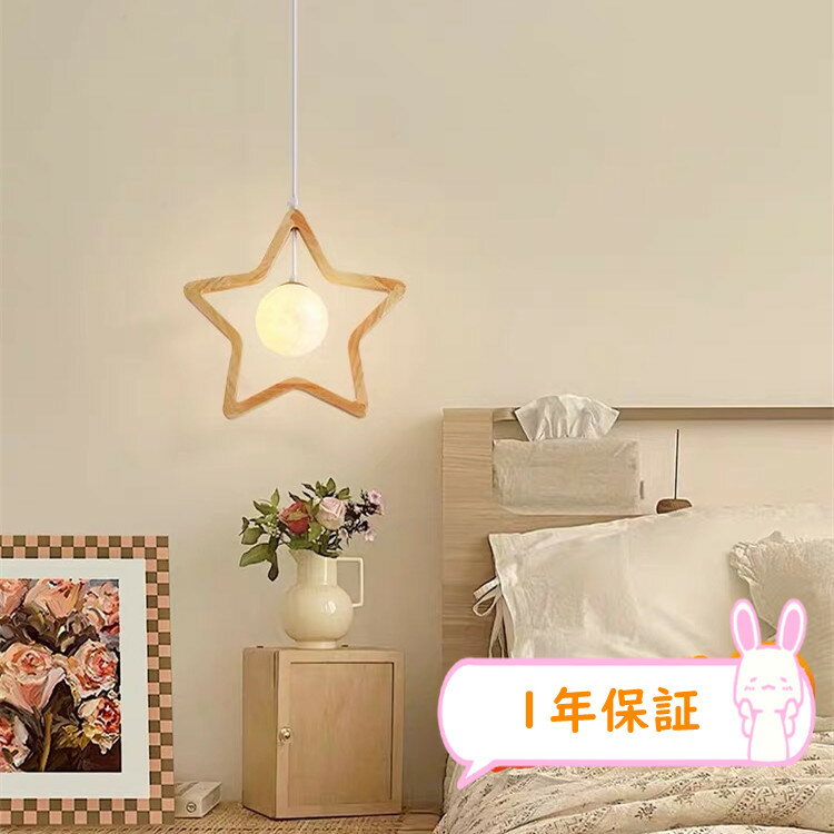 星形 ルームライト 木製フレーム スター インテリア 照明 ライト
