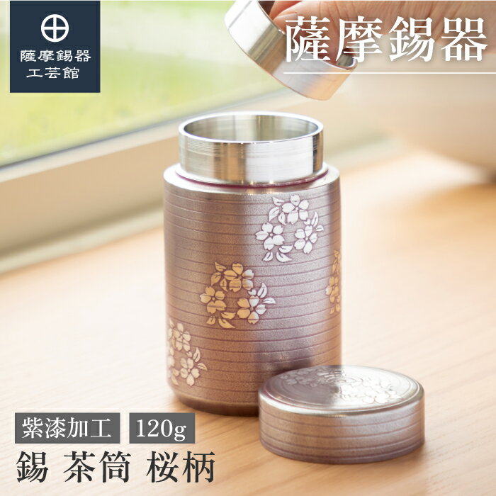 金属製ティーポット 彫刻模様 薩摩錫器 錫 タンブラー ダイヤグラス 藍