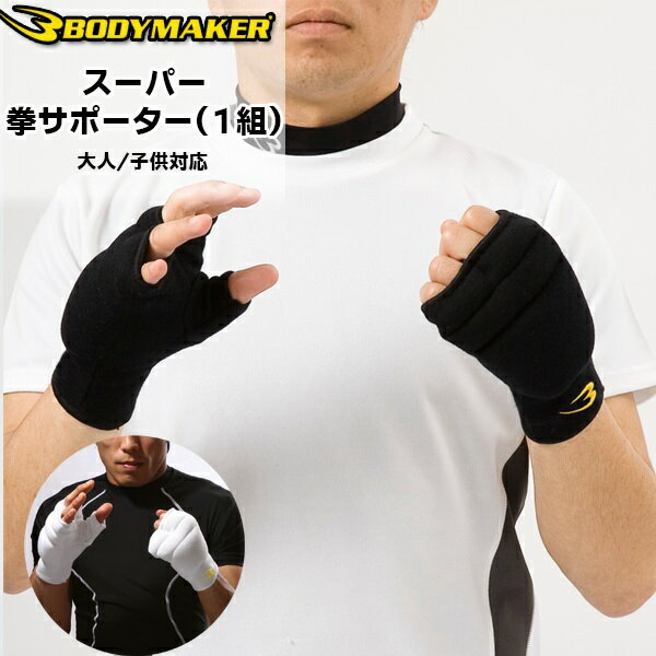 Winning GL-35 ボクシングサポーター 黒 Winning GL-35 ボクシング