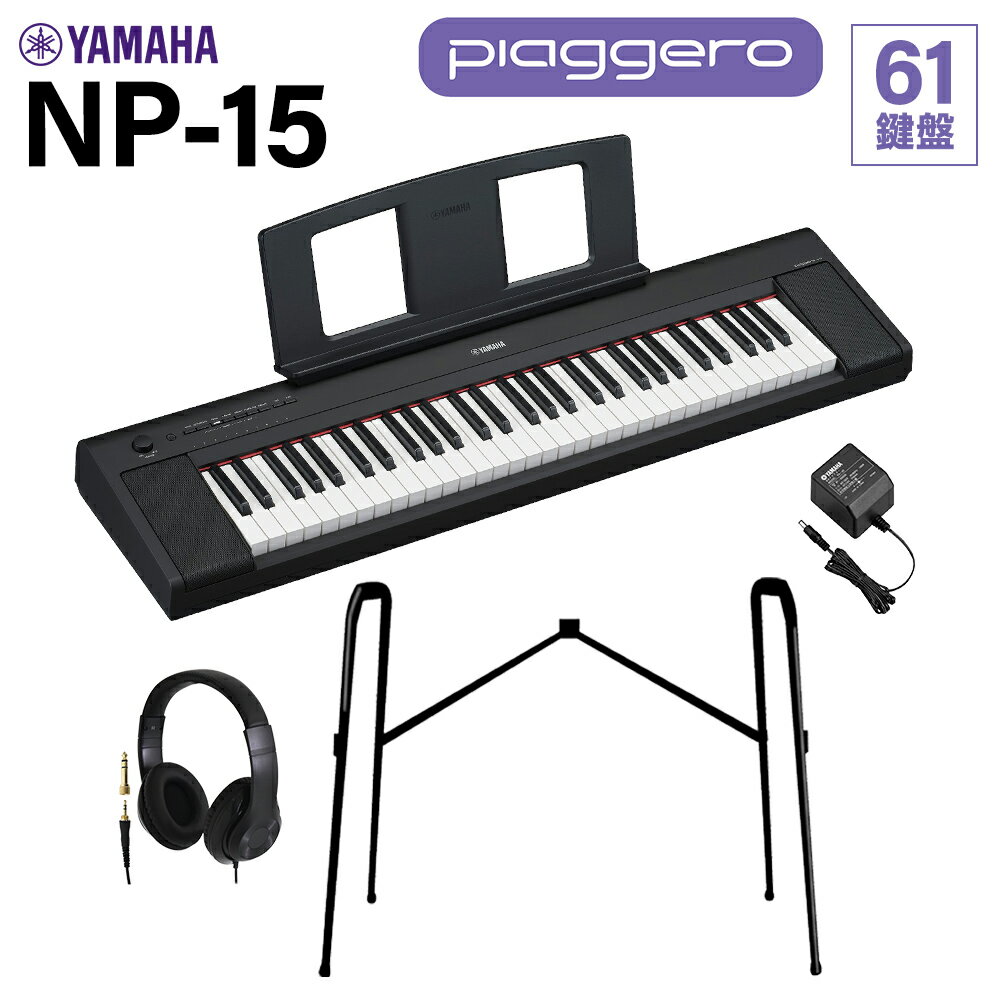楽天市場】yamaha np－11 スタンドの通販 YAMAHA 電子キーボード