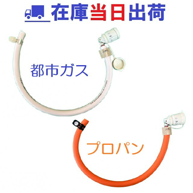 楽天市場】都市ガス ガスホース リンナイの通販