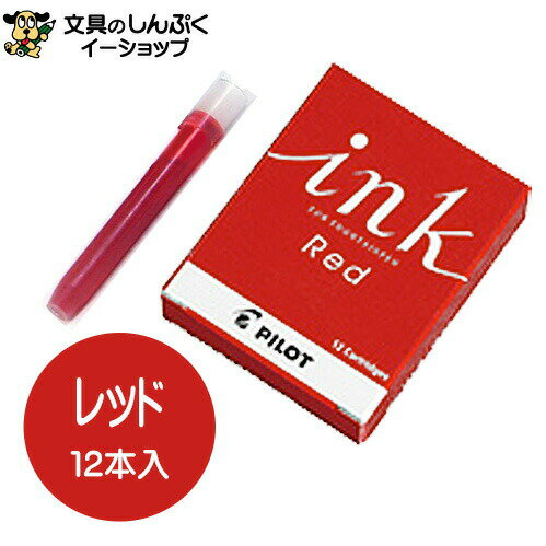 楽天市場】パイロット 万年筆 赤 インキの通販