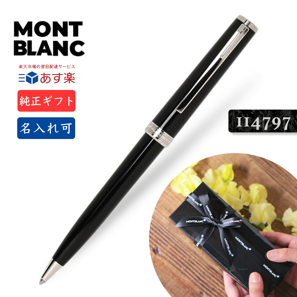 楽天市場】モンブラン クルーズコレクション ボールペンの通販