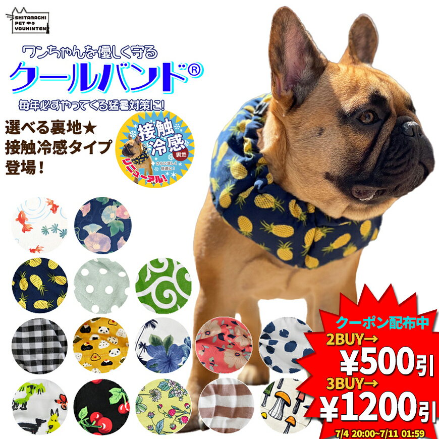 首元ひんやり】犬の熱中症対策に！おしゃれなクールネックバンダナの