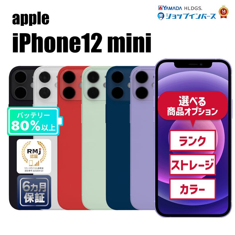 楽天市場】iphone 12 mini 256gbの通販