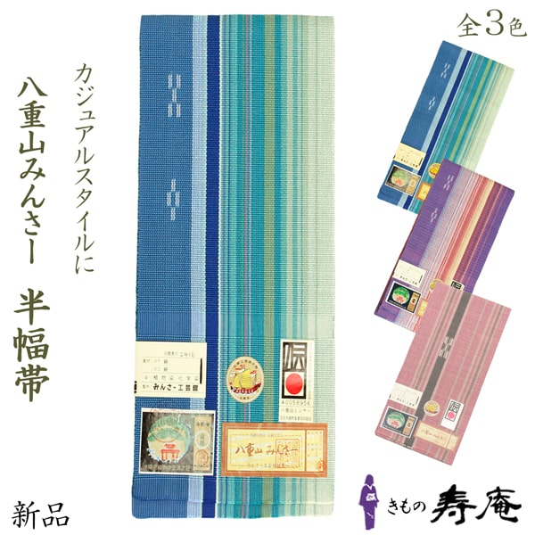 楽天市場】ミンサー 帯の通販