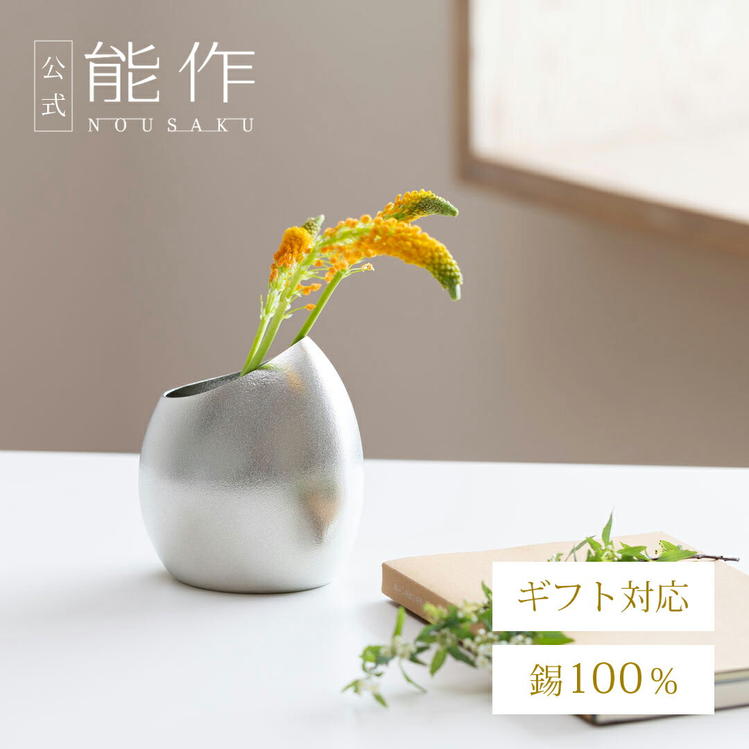 未使用本錫製花瓶 未使用本錫製花瓶