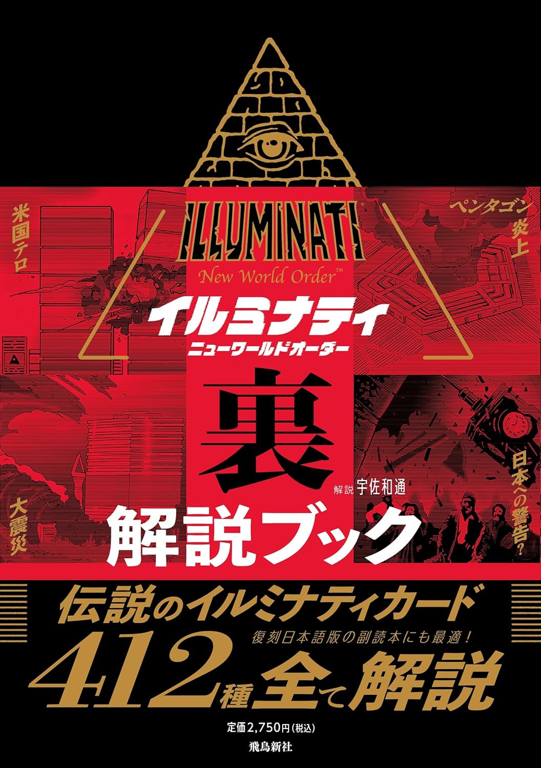 ILLUMINATI 裏解説ブック & ONE WITH EVERYTHING ILLUMINATI 裏解説