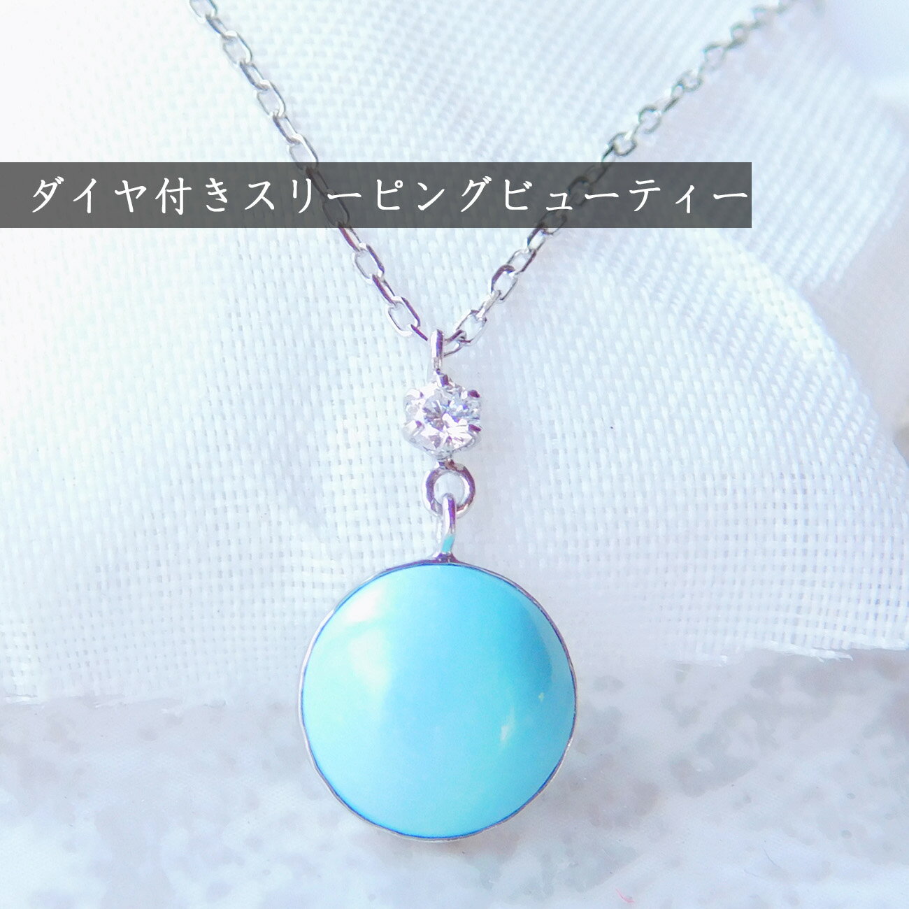 楽天市場】スリーピングビューティー ターコイズ ネックレスの通販