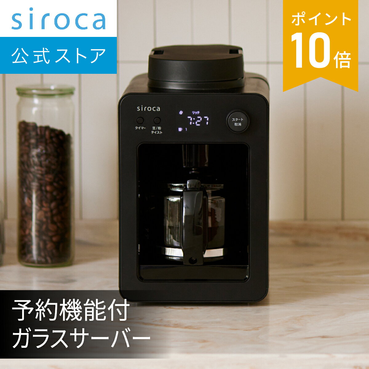 楽天市場】シロカ コーヒーメーカー sc-a371の通販