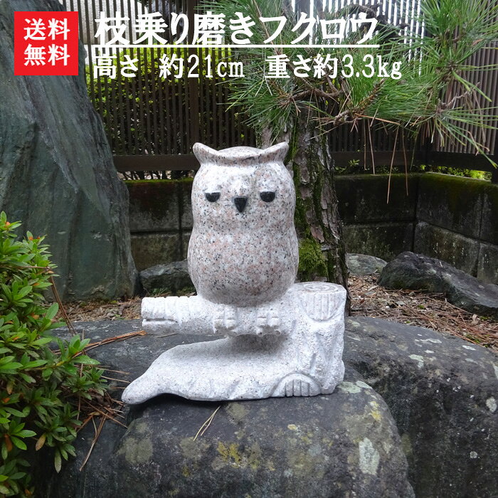 石工房 森のふくろう 2体セット 石台座付き 石工房 森のふくろう 2体