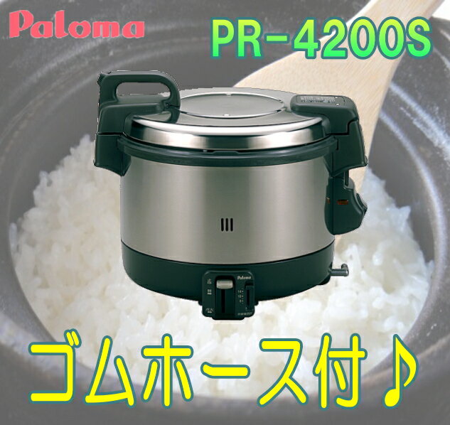 楽天市場】パロマ 炊飯器 pr4200sの通販