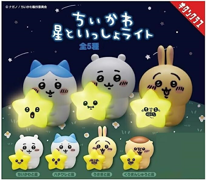 楽天市場】ちいかわ スタープロジェクターの通販