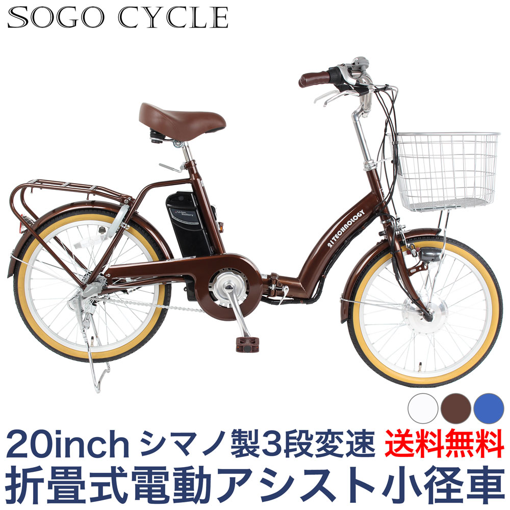 楽天市場】電動自転車 20インチ（カラーブラウン）（自転車