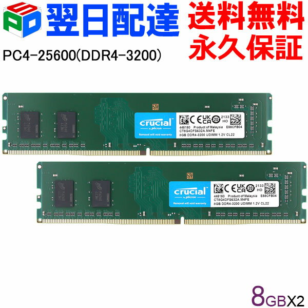 楽天市場】crucial ddr4 3200 8gb×2の通販