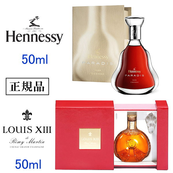 楽天市場】ルイ13世 ミニの通販