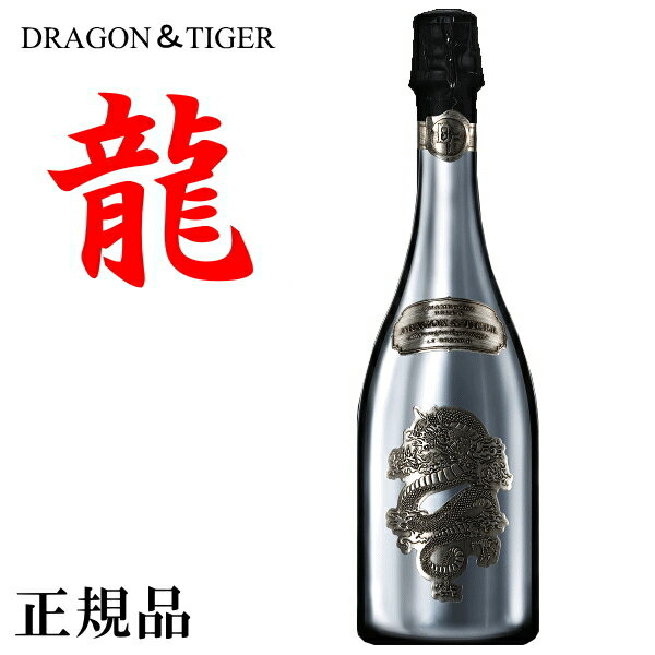 限定品【正規品ドラゴン＆タイガーシャンパン】龍＆虎D＆T『 ドラゴン