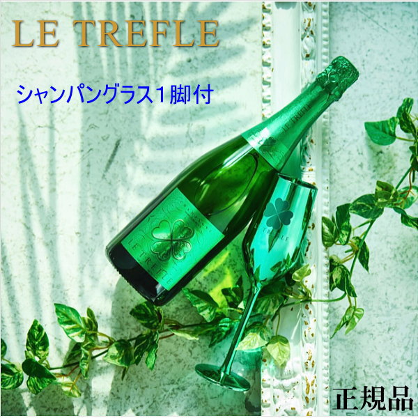 正規品ル・トレフルシャンパン】四つ葉 クローバー 緑『 ルトレフル