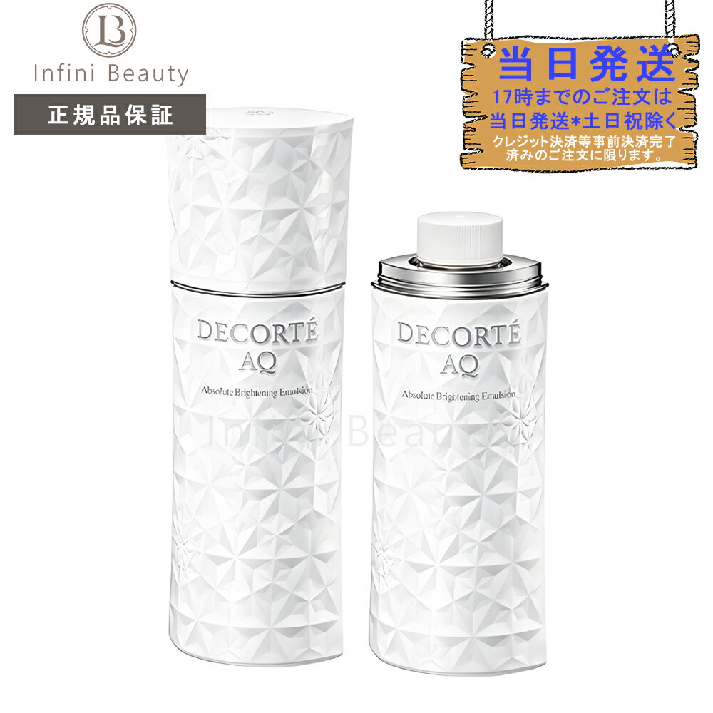 コスメデコルテ AQ アブソリュート化粧水乳液セット