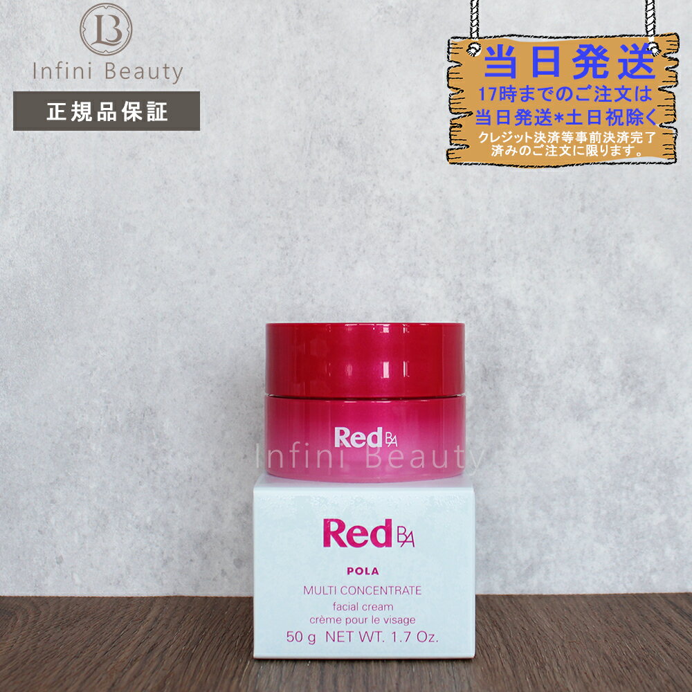 楽天市場】ポーラ red マルチコンセントレートの通販