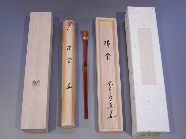 美品 掛け軸 三玄院 長谷川大真作「主人公」共箱 禅語 茶掛け 楽天市場