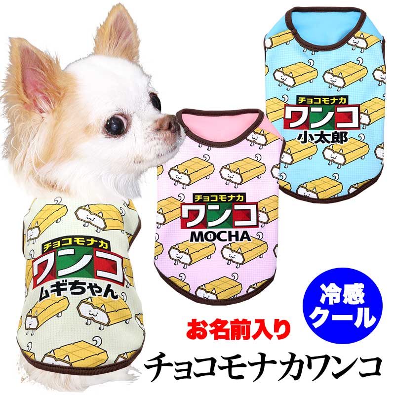 楽天市場】チョコレート 犬（ドッグウェア｜犬用品）：ペット・ペット