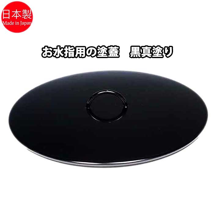 楽天市場】茶道具 水指 塗蓋の通販