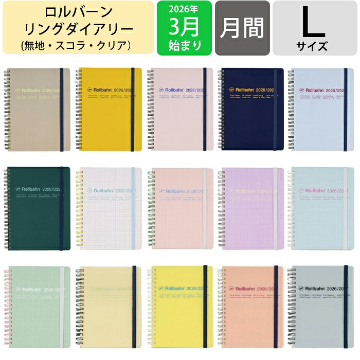 楽天市場】ロルバーン L（手帳｜手帳・日記帳・家計簿）：手帳・ノート