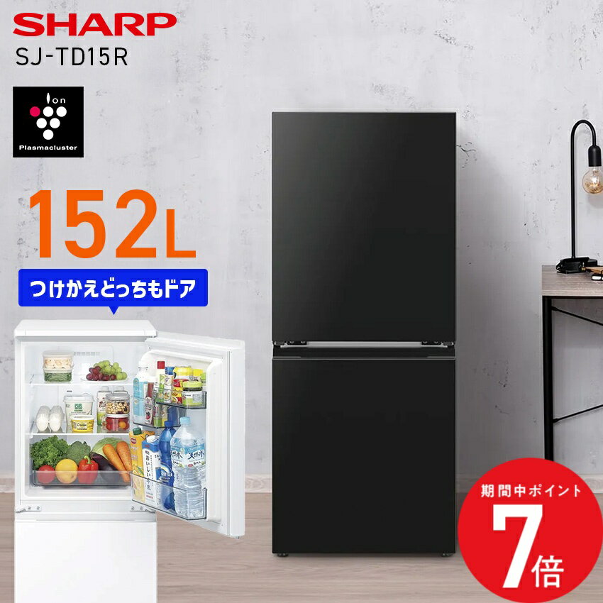 ⭐︎SHARP/シャープ/左右付け替え自在扉/冷蔵庫/ガラス製/プラズマ