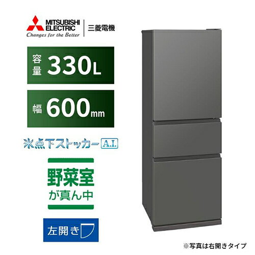 MITSUBISHI 3ドア冷蔵庫 自動製氷 330L 2021年製 MR-CX33F