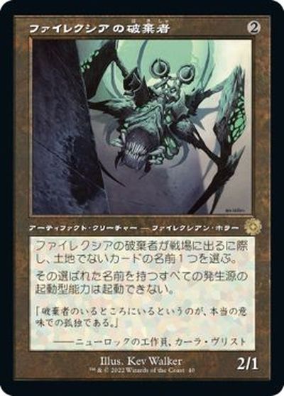 ファイレクシアの抹消者 日本語 foil PSA7 新たなるファイレクシア