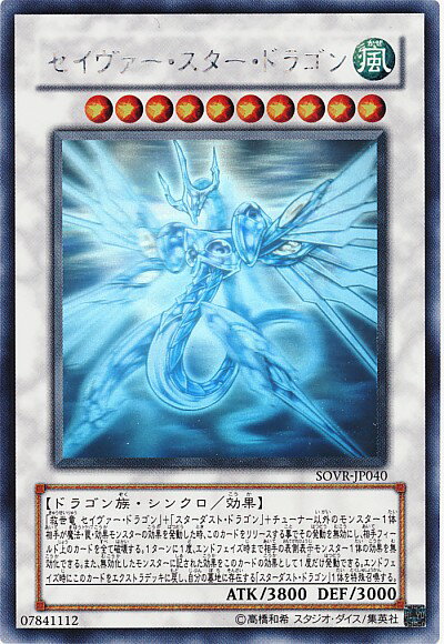 遊戯王 スターダストドラゴン ホロ PSA10 PSA10鑑定済〕スターダスト