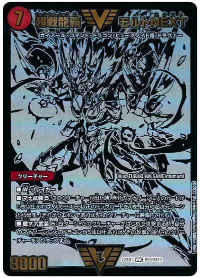 楽天市場】デュエルマスターズ モルトnext シークレット（ホビー）の通販