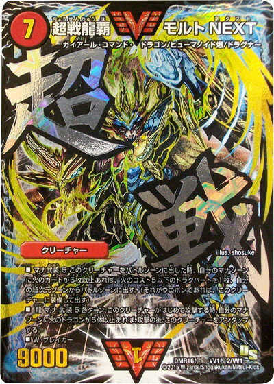 超戦龍覇 モルトNEXT プロモ 楽天市場】モルトnext プロモの通販