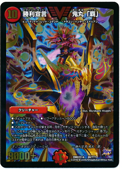 未開封】デュエマ 勝利宣言鬼丸「覇」スリーブ プロテクター 2P 非売品