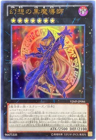 ACS 2016 幻想虚空 プレイマット 幻想の黒魔導師 虚空の黒魔導師