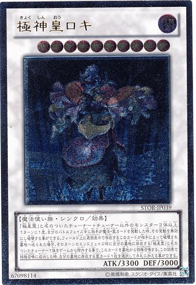 PSA10】 遊戯王 極神皇トール レリーフ アルティメットレア PSA10