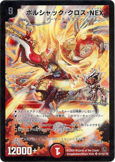 ボルシャックnex シークレット デュエルマスターズ デュエマ DMEX-01