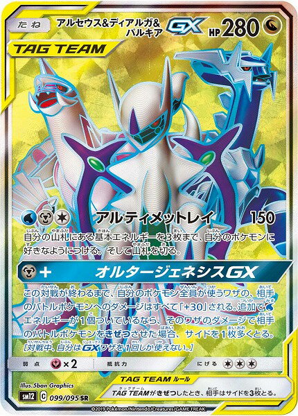 アルセウス ディアルガ パルキア ギラティナ UR HR 8連番 PSA10