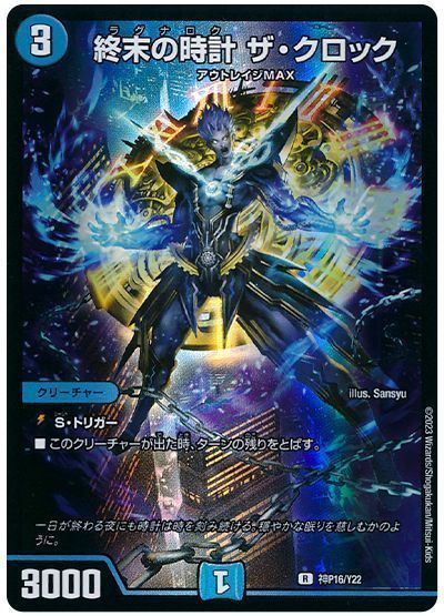 終末の時計 ザ・クロック CSプロモ 匿名配送 終末の時計ザ・クロック