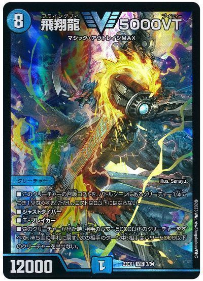 メルカリ便】飛翔龍 5000VT 3枚 飛翔龍5000VT 飛翔龍 5000VT 飛翔龍