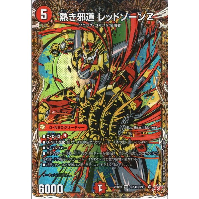 轟く邪道 レッドゾーン ディアスZ PP-「P」 等 デュエマ セット売り