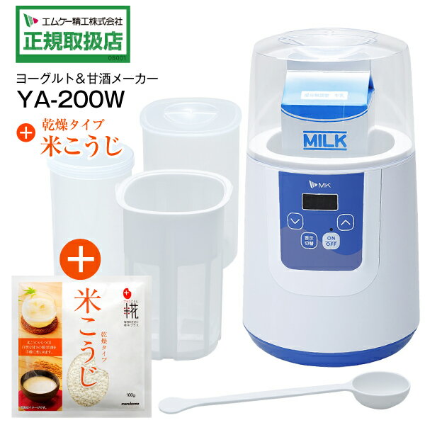 A422-43 糀美人 MP201 甘酒メーカーヨーグルト 発酵メーカー 塩麹 A422