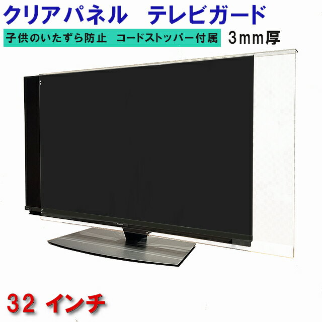 楽天市場】32型 テレビ 保護パネルの通販